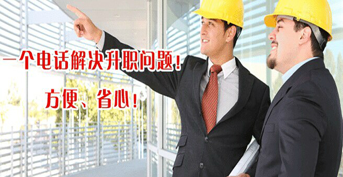 中級(jí)職稱(chēng)辦理